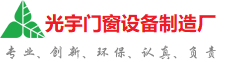 呼伦贝尔光宇门窗制造厂